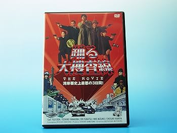 Amazon.co.jp: 踊る大捜査線 THE MOVIE [DVD] : 織田裕二, 柳葉敏郎