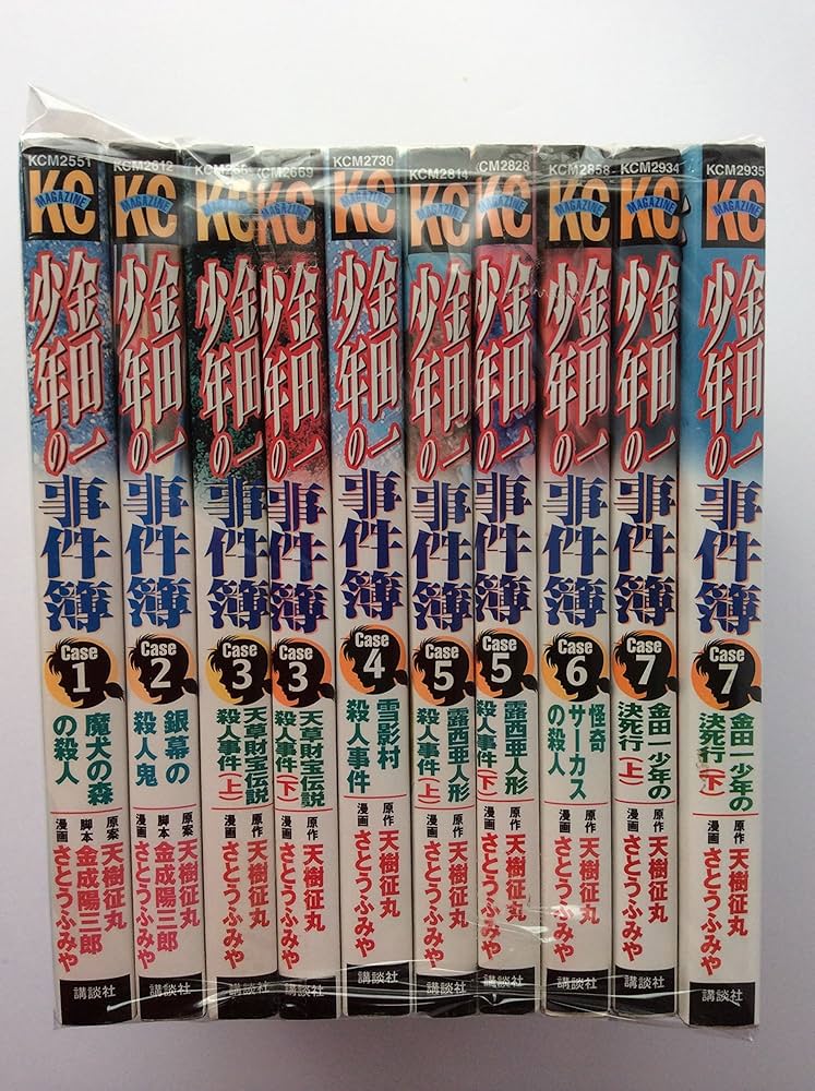 Amazon.co.jp: 【コミック】金田一少年の事件簿CASEシリーズ（全