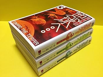 地球へ 全3巻完結 [マーケットプレイス コミックセット] | 竹宮恵子
