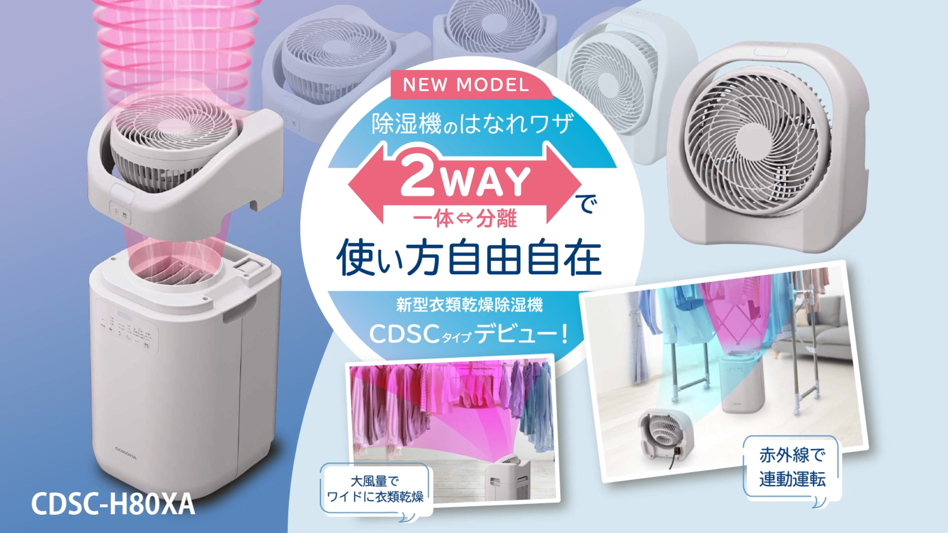 Amazon | CORONA(コロナ) 衣類乾燥除湿機 サーキュレーター 分離可能