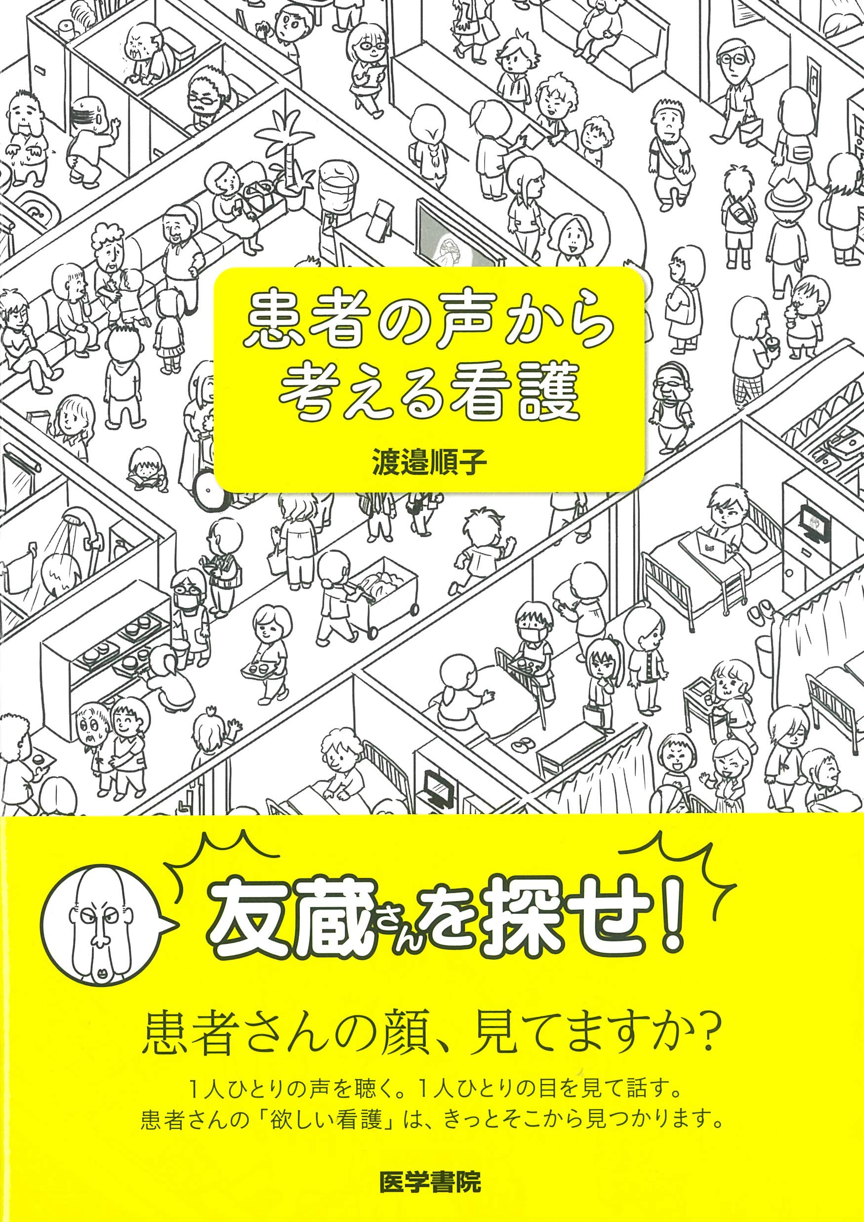 欲しい本があればコメントして下さい 医学書院 看護 医学書院、看護