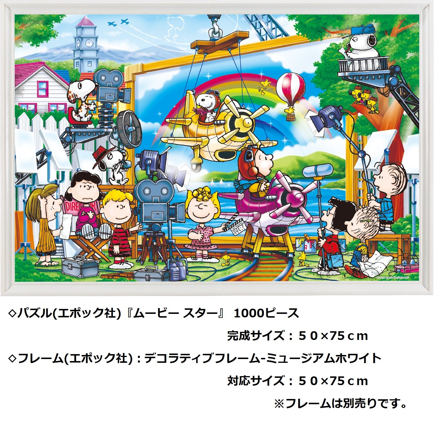 Amazon | 1000ピース ジグソーパズル PEANUTS ムービースター（50x75cm