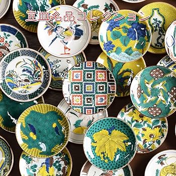 Amazon | 和座の蔵 お皿 おしゃれ 九谷焼 名品 豆皿 古九谷青手椿図