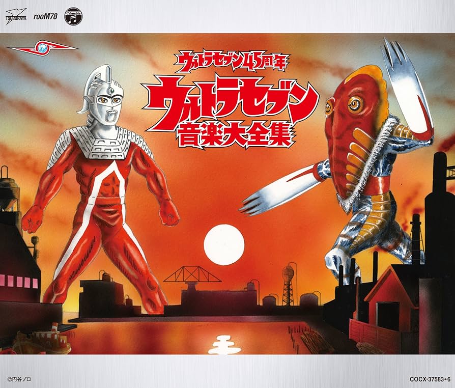 Amazon.co.jp: ウルトラセブン45周年 ウルトラセブン音楽大全集