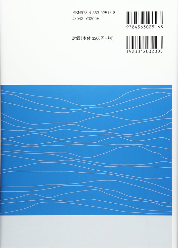 量子物理学のための線形代数: ベクトルから量子情報へ | 中原 幹夫 |本