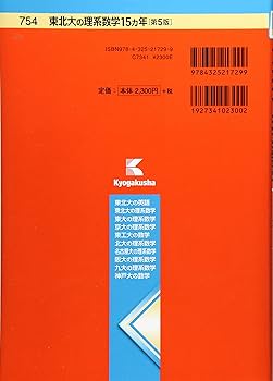 Amazon.co.jp: 東北大の理系数学15カ年[第5版] (難関校過去問シリーズ
