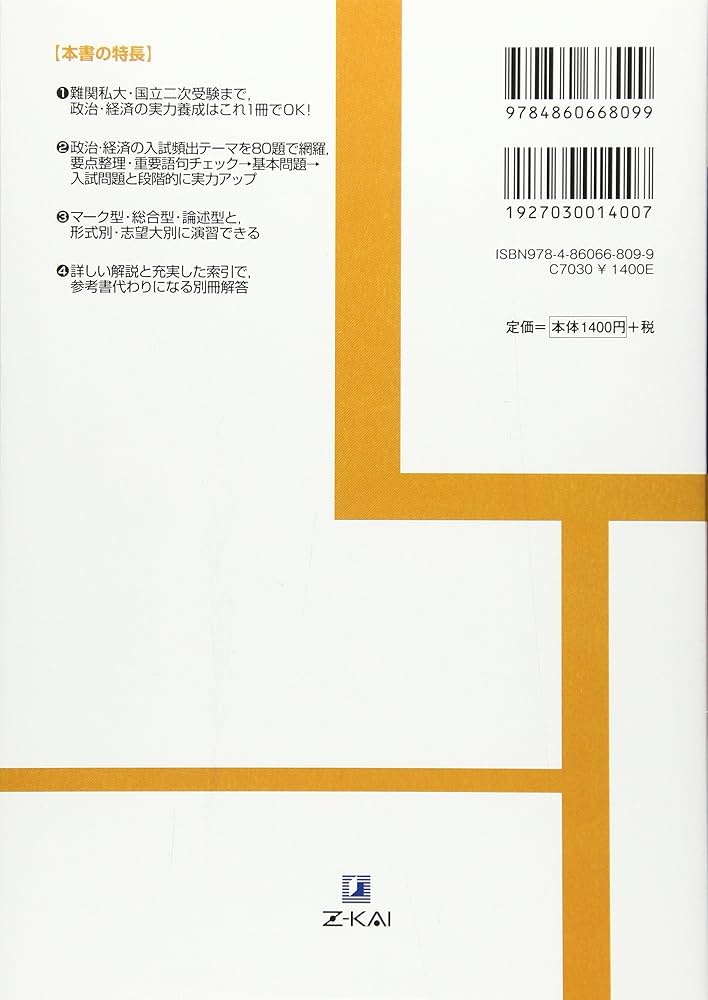 実力をつける政治・経済80題[改訂第2版] | 栗原 久 |本 | 通販 | Amazon