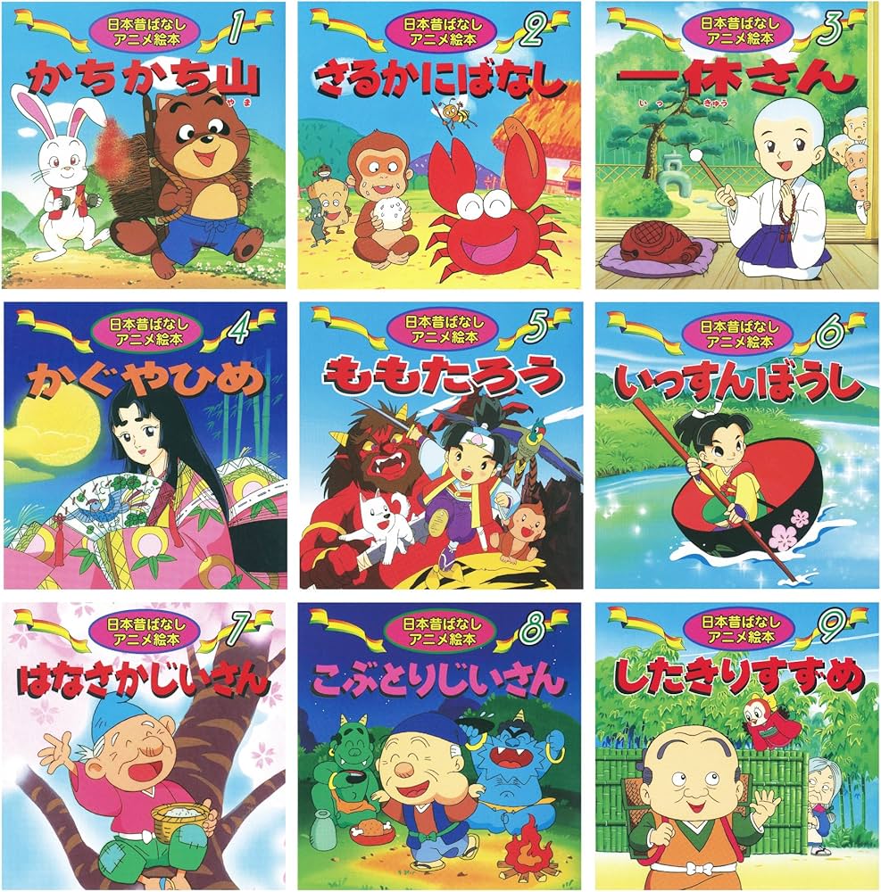 日本昔ばなしアニメ絵本 18冊全巻セット | 難波 高司, 井口 忠一