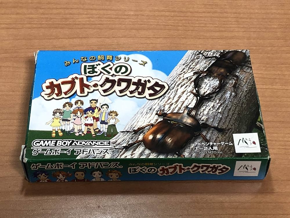 Amazon | みんなの飼育シリーズ3 ぼくのカブト・クワガタ | ゲームソフト