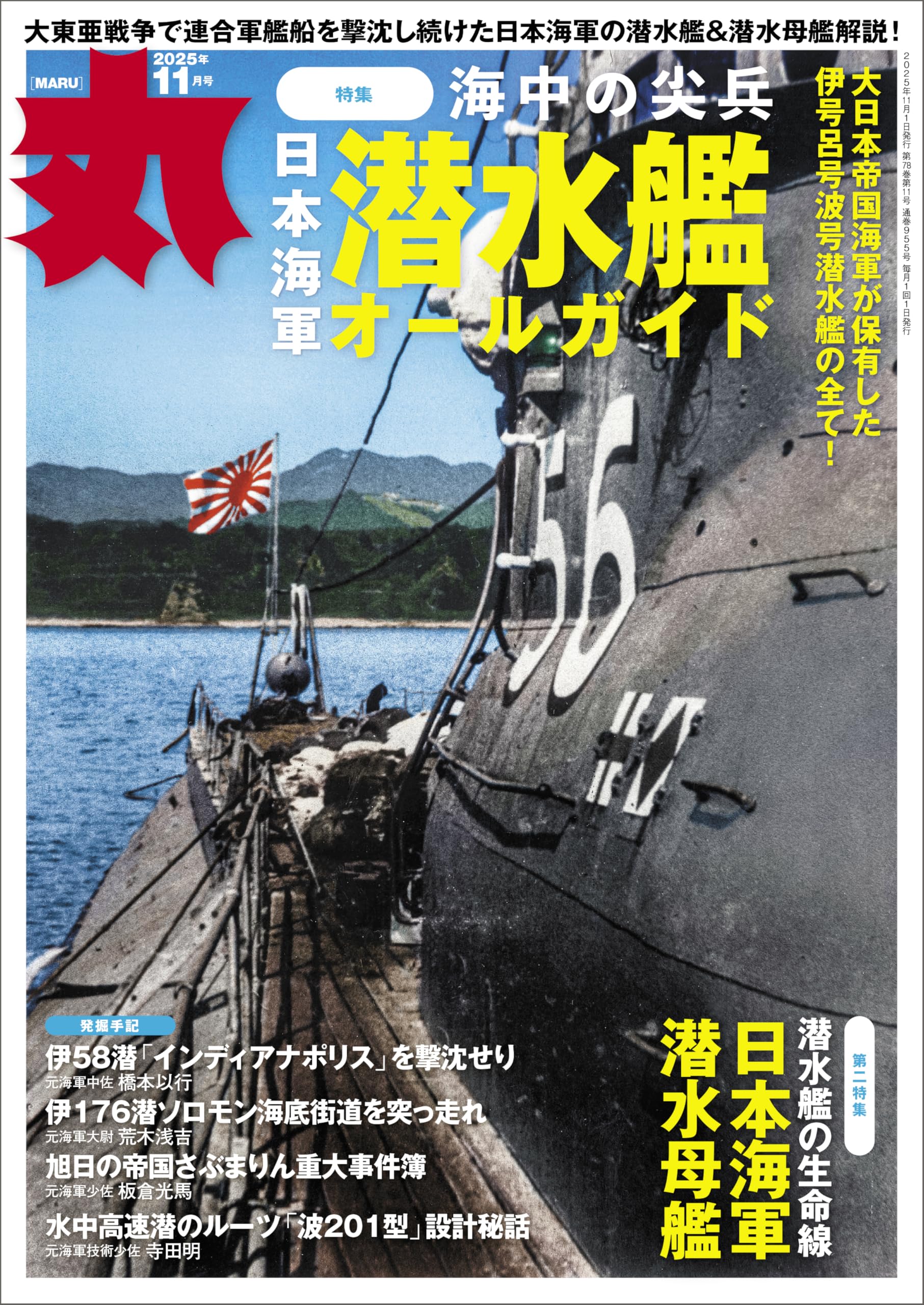 軍事関連雑誌「丸」セット 13冊 91LXuThImxL.jpg