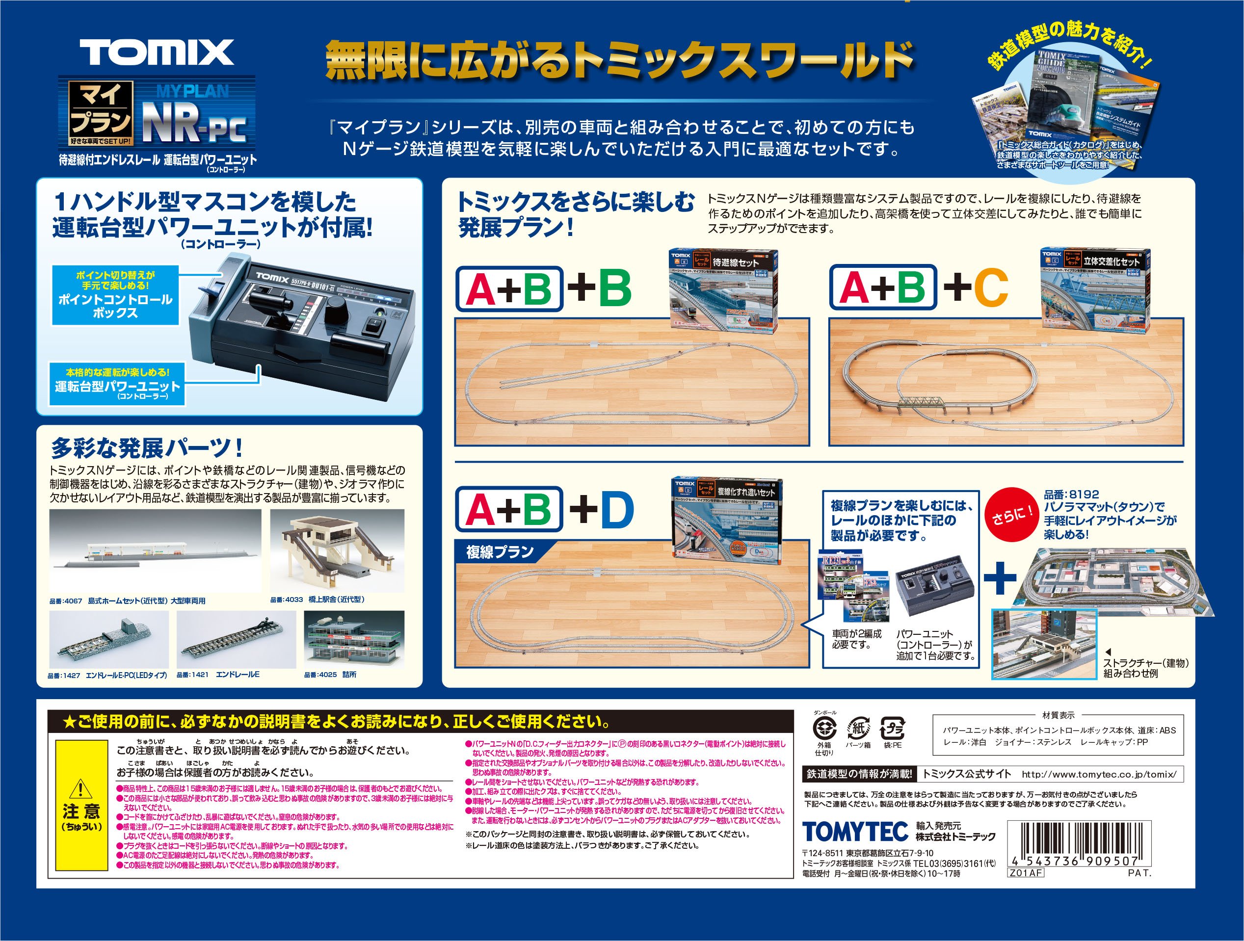 Amazon | TOMIX Nゲージ マイプラン NR-PC F レールパターンA+B 90950