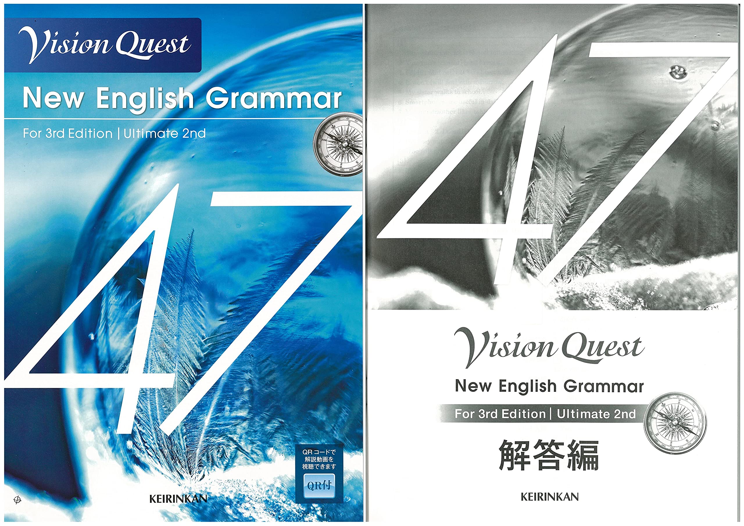 新課程 Vision Quest ビジョン・クエスト New English Grammar 47