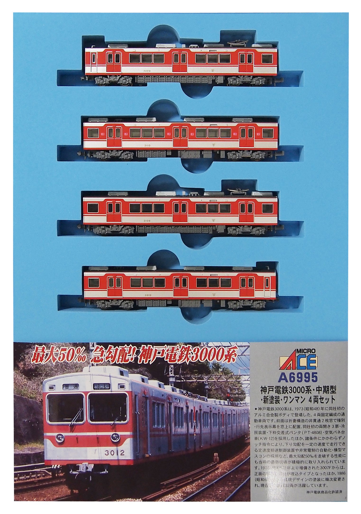 Amazon | マイクロエース Nゲージ 神戸電鉄3000系・中期型・新塗装