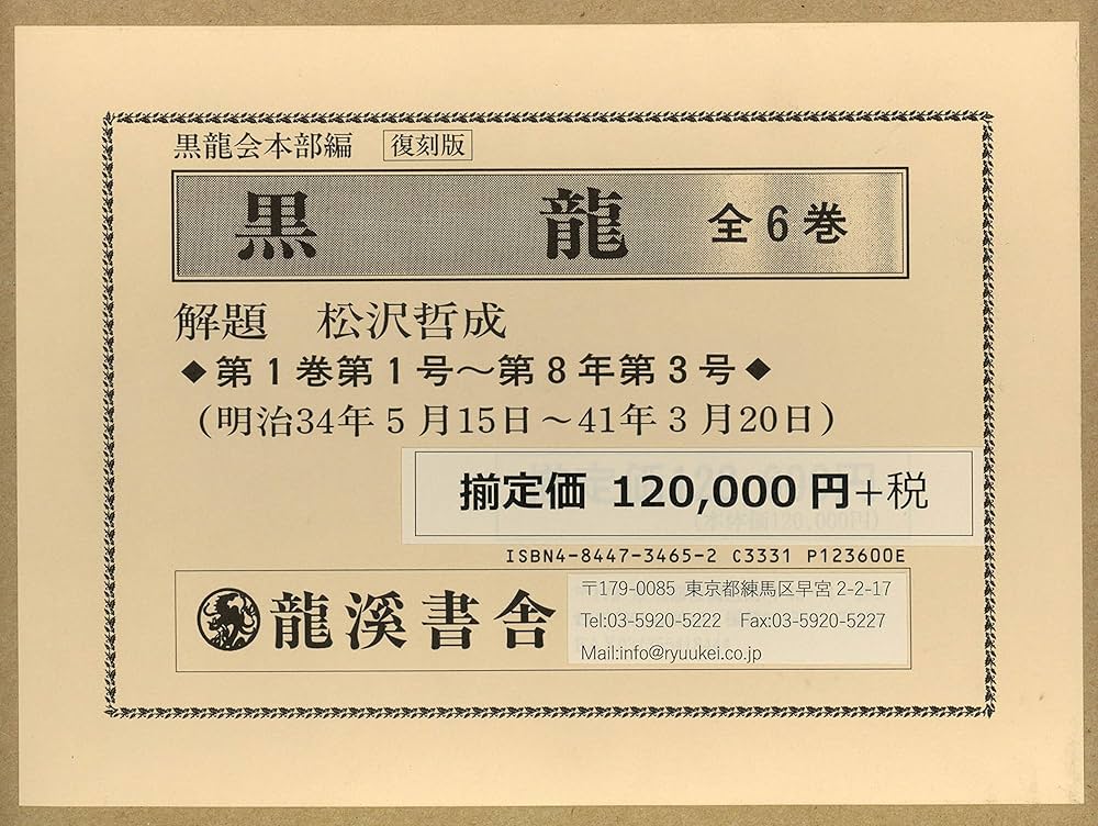 黒龍 | 黒龍会, 黒龍会本部 |本 | 通販 | Amazon