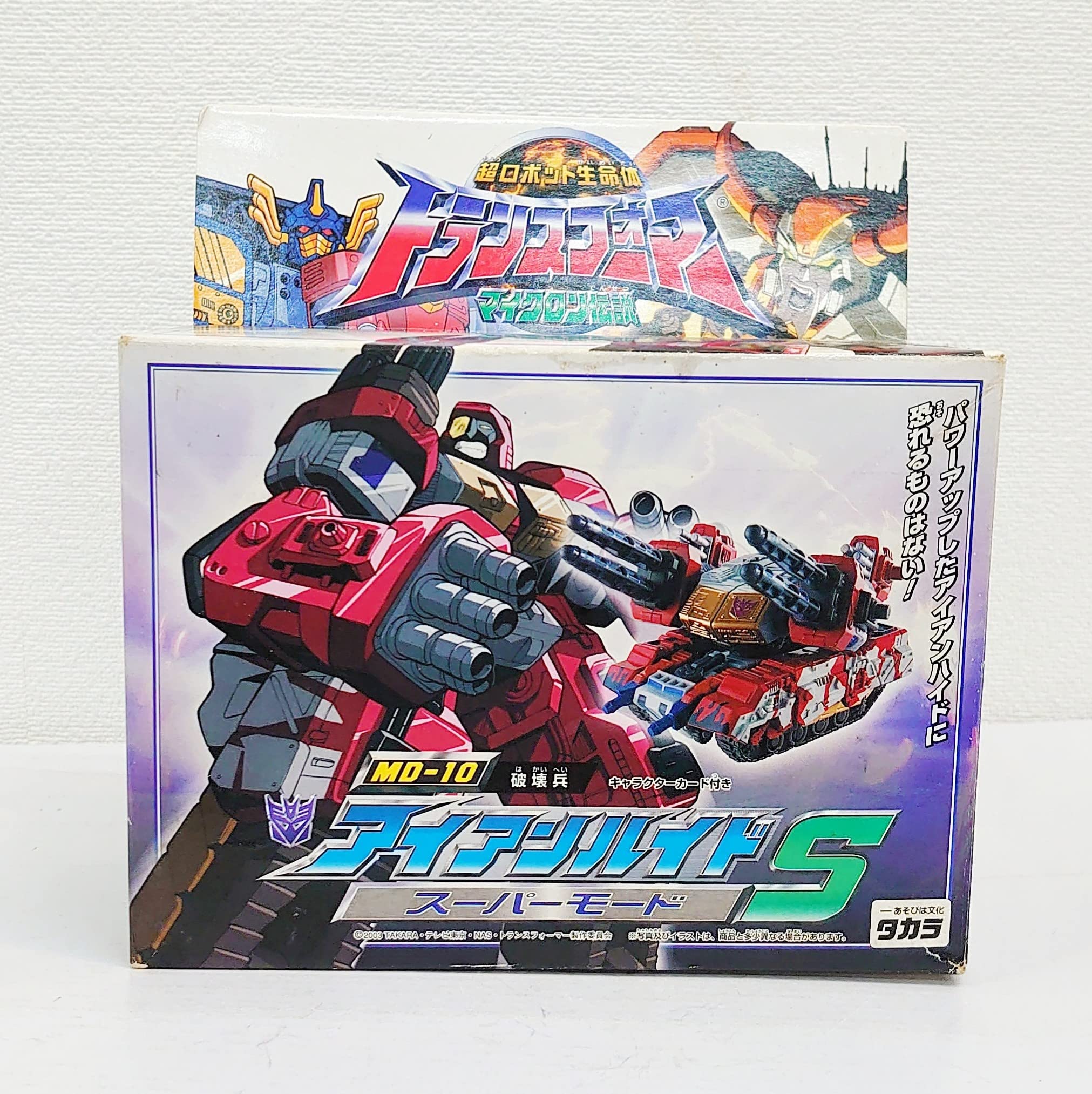 Amazon.co.jp: トランスフォーマー マイクロン伝説 MD-10 アイアン