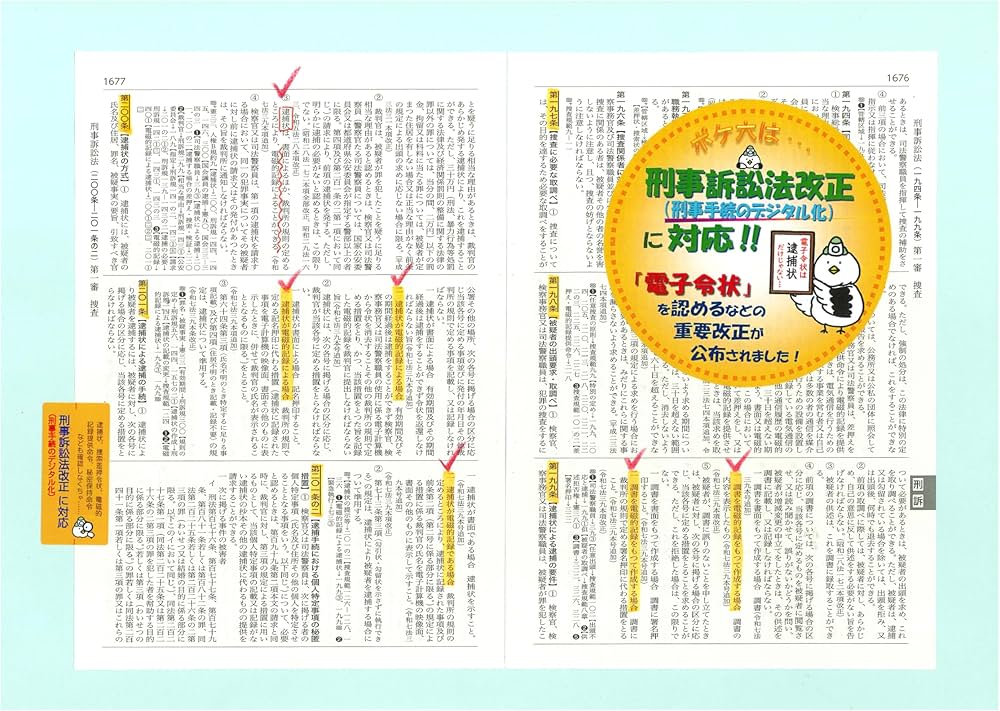 ポケット六法 令和8年版 (単行本) | 森田 宏樹, 小泉 直樹, 石川 健治