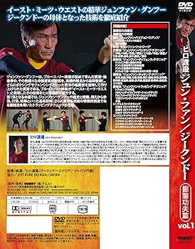 Amazon.co.jp: ヒロ渡邉 ジュンファン/ジークンドー 振藩功夫編 vol.1