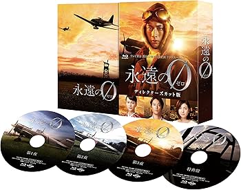 Amazon.co.jp: 「永遠の0」ディレクターズカット版 Blu-ray BOX : 向井