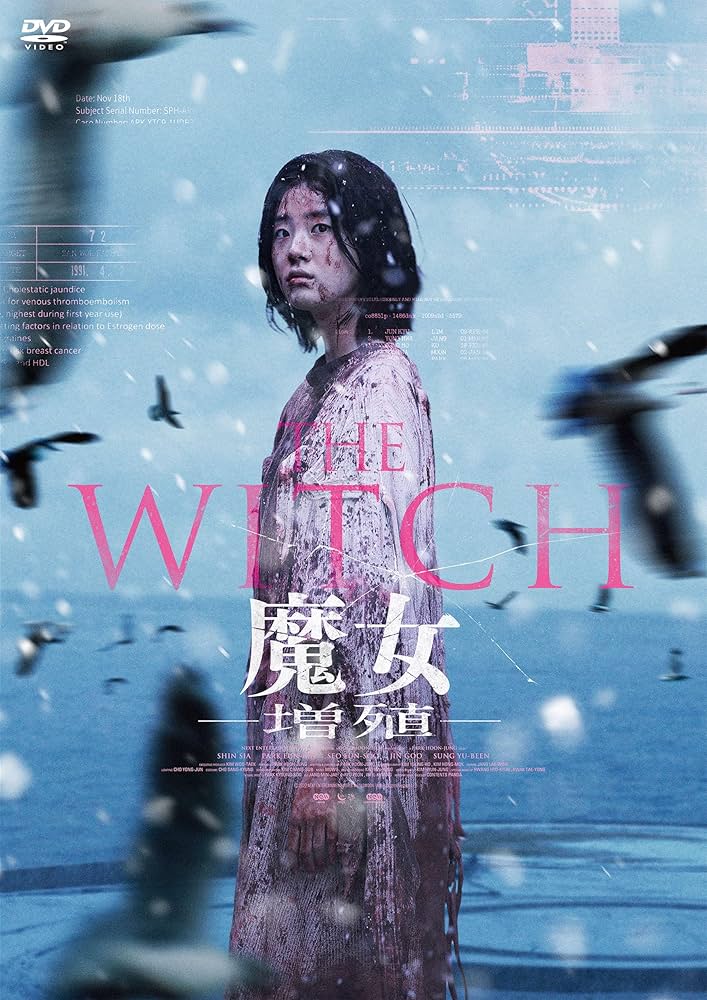 Amazon.co.jp: THE WITCH／魔女 ―増殖― [DVD] : パク・フンジョン