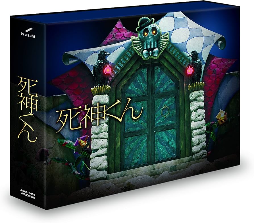Amazon.co.jp: 死神くん Blu-ray BOX : 大野智, 桐谷美玲, 菅田将暉