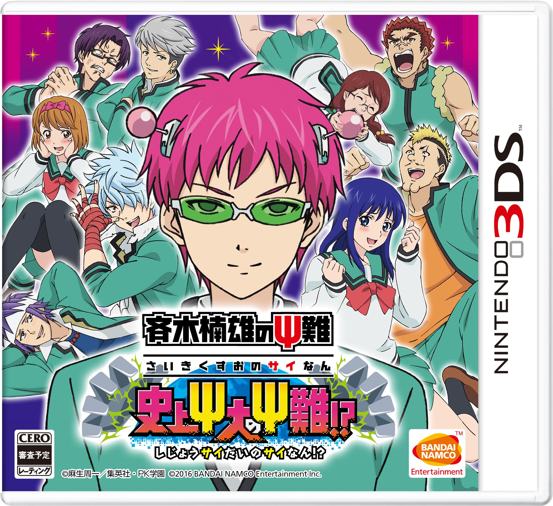Amazon.co.jp: 斉木楠雄のΨ難 史上大のΨ難! ? - 3DS : ゲーム