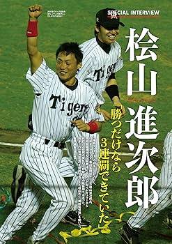 ベースボールマガジン別冊薫風号：阪神タイガース 岡田彰布回顧録