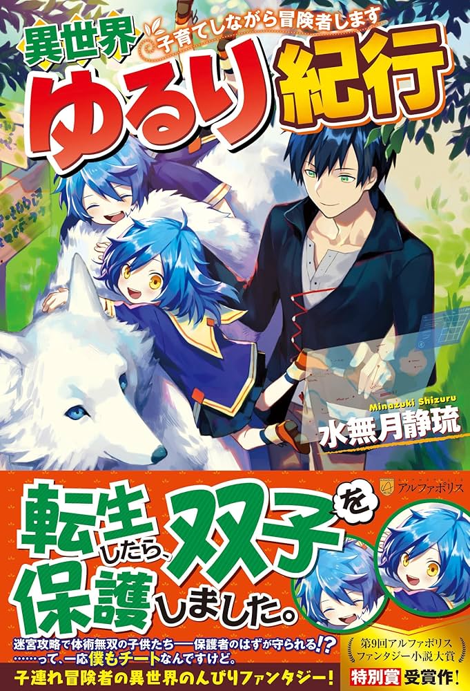 Amazon.co.jp: 異世界ゆるり紀行: 子育てしながら冒険者します