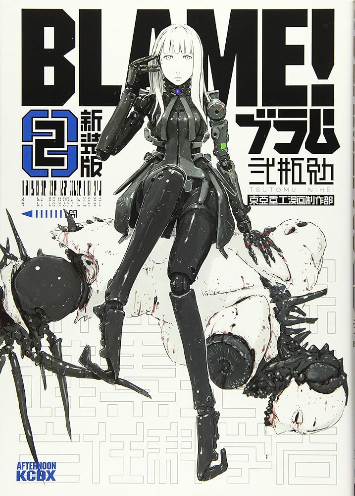 新装版 BLAME!(2) (KCデラックス) | 弐瓶 勉 |本 | 通販 | Amazon