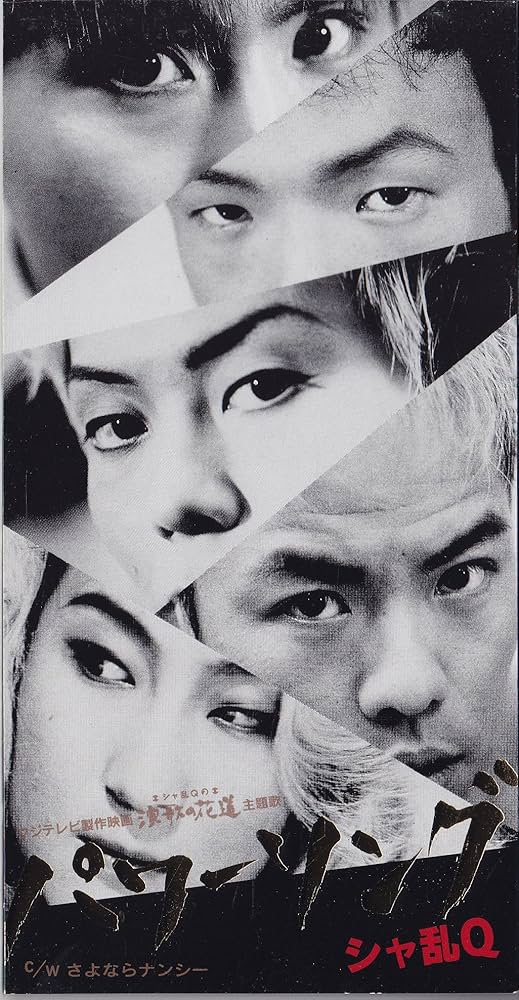 Amazon.co.jp: パワーソング: ミュージック