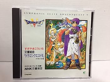 Amazon.co.jp: 交響組曲「ドラゴンクエストV」: ミュージック