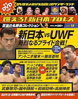 燃えろ！新日本プロレス 9号 |本 | 通販 | Amazon
