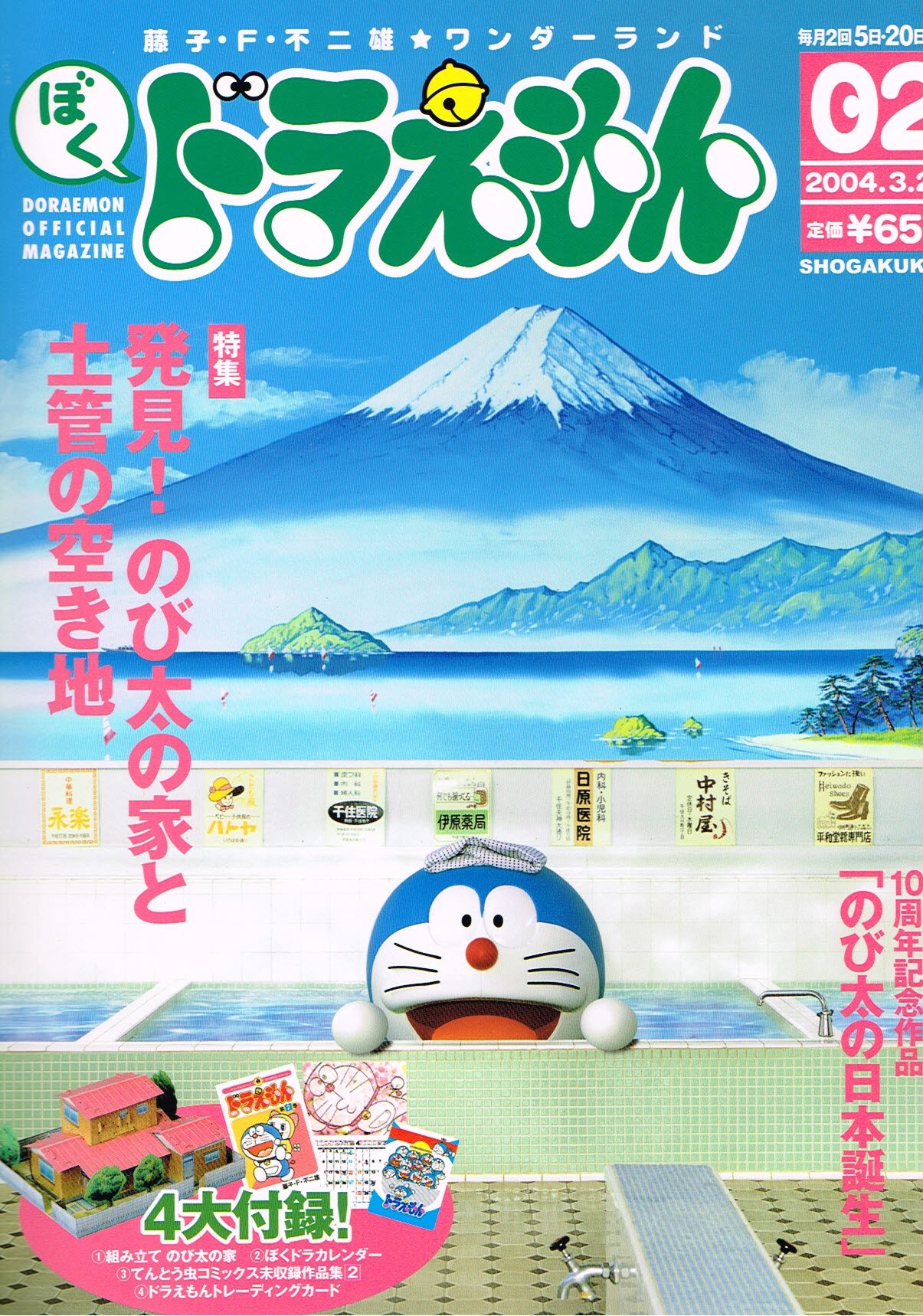 Amazon.co.jp: ぼくドラえもん (藤子・F・不二雄☆ワンダーランド, 02