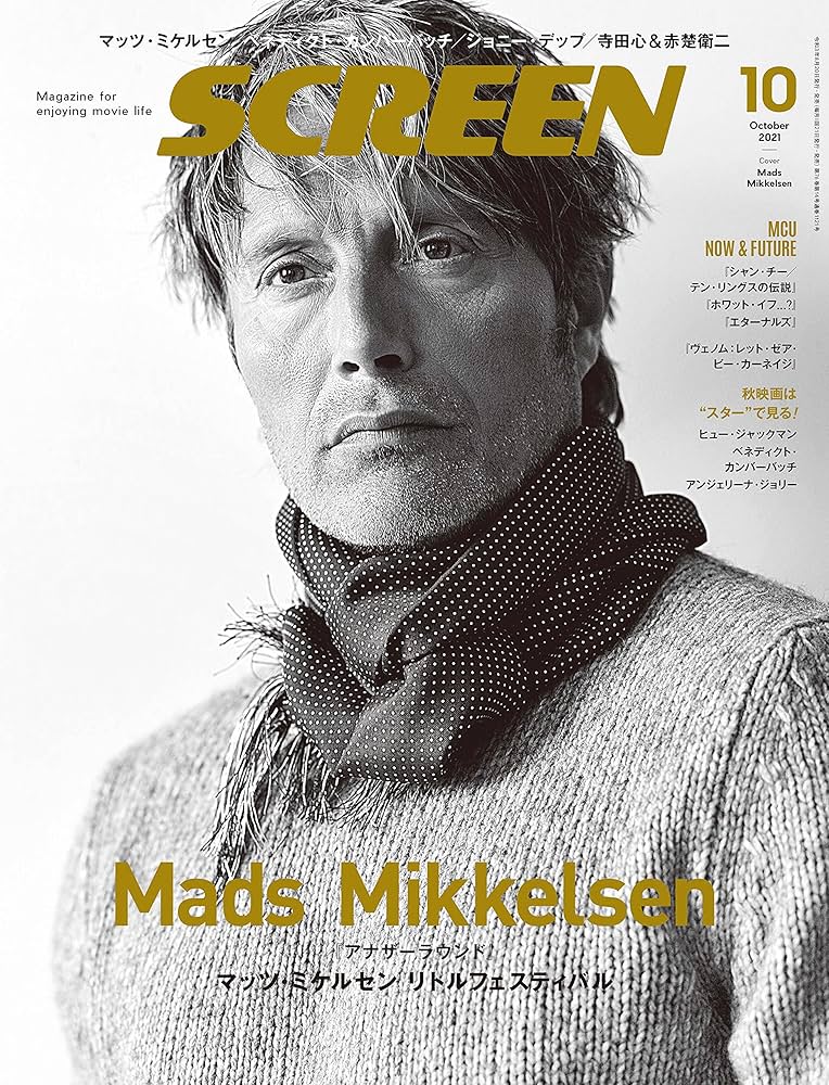 Amazon.co.jp: SCREEN(スクリーン) 2021年10月号【表紙:マッツ