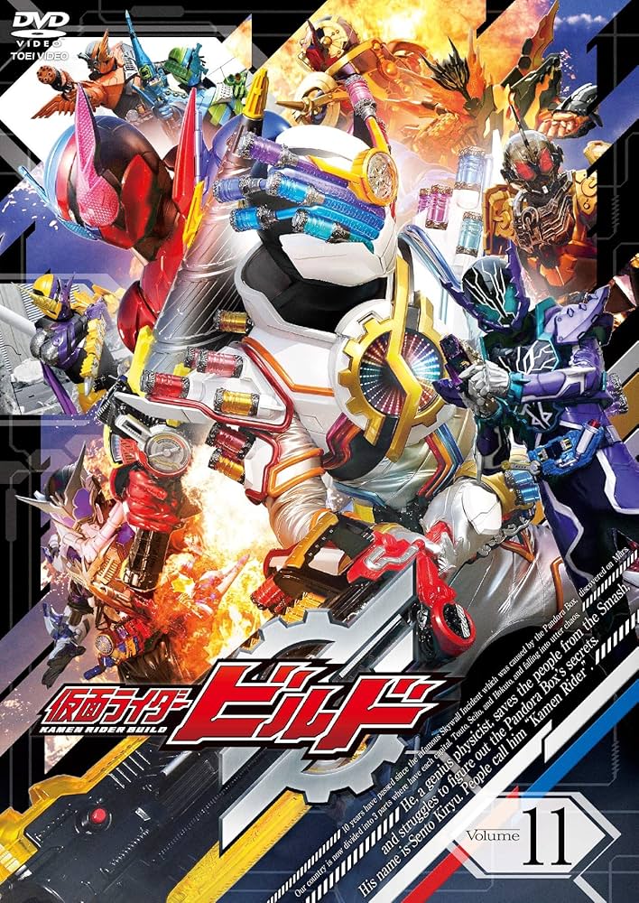 Amazon.co.jp: 仮面ライダービルド VOL.11 [DVD] : 犬飼貴丈, 赤楚衛二