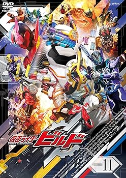 Amazon.co.jp: 仮面ライダービルド VOL.11 [DVD] : 犬飼貴丈, 赤楚衛二