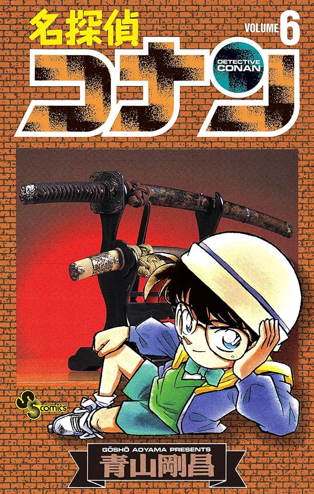 Amazon.co.jp: 名探偵コナン（6） (少年サンデーコミックス) 電子書籍