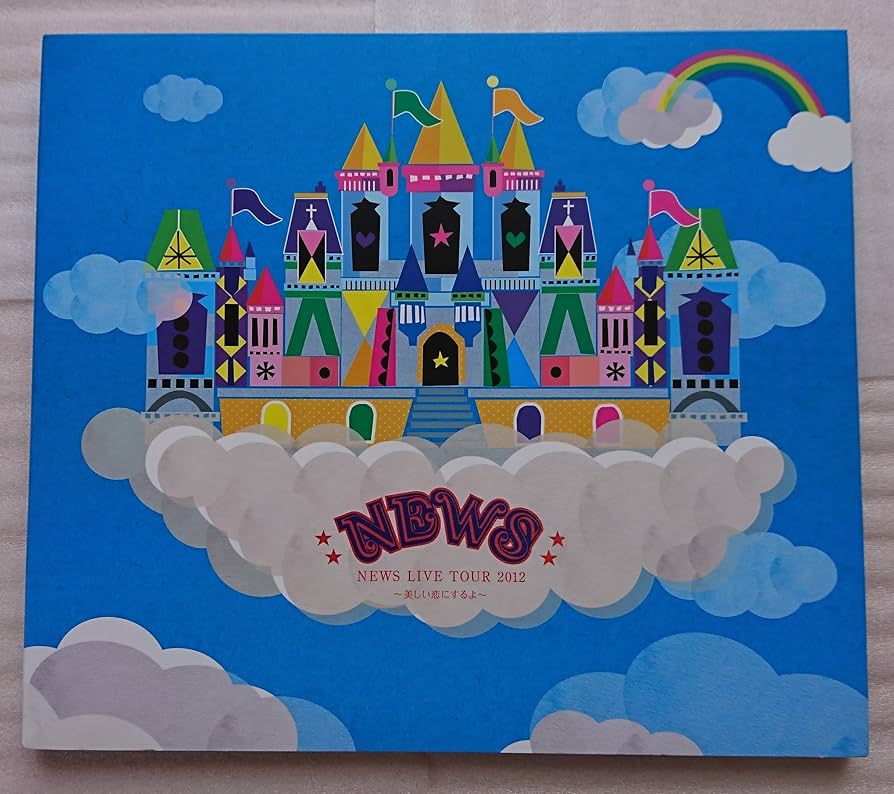 Amazon.co.jp: NEWS LIVE TOUR 2012 ~美しい恋にするよ~(初回盤) [DVD