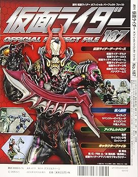 Amazon.co.jp: 仮面ライダーパーフェクトファイル 187号 [分冊百科