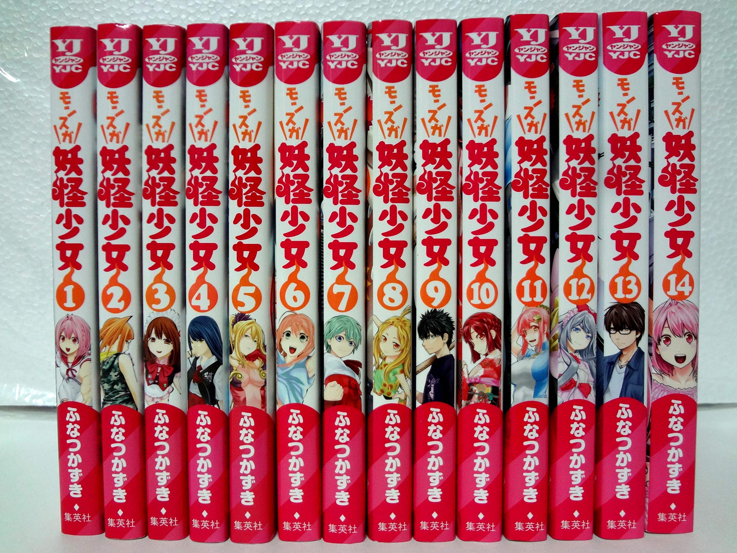 妖怪少女-モンスガ- コミック 1-14巻セット | ふなつ かずき |本