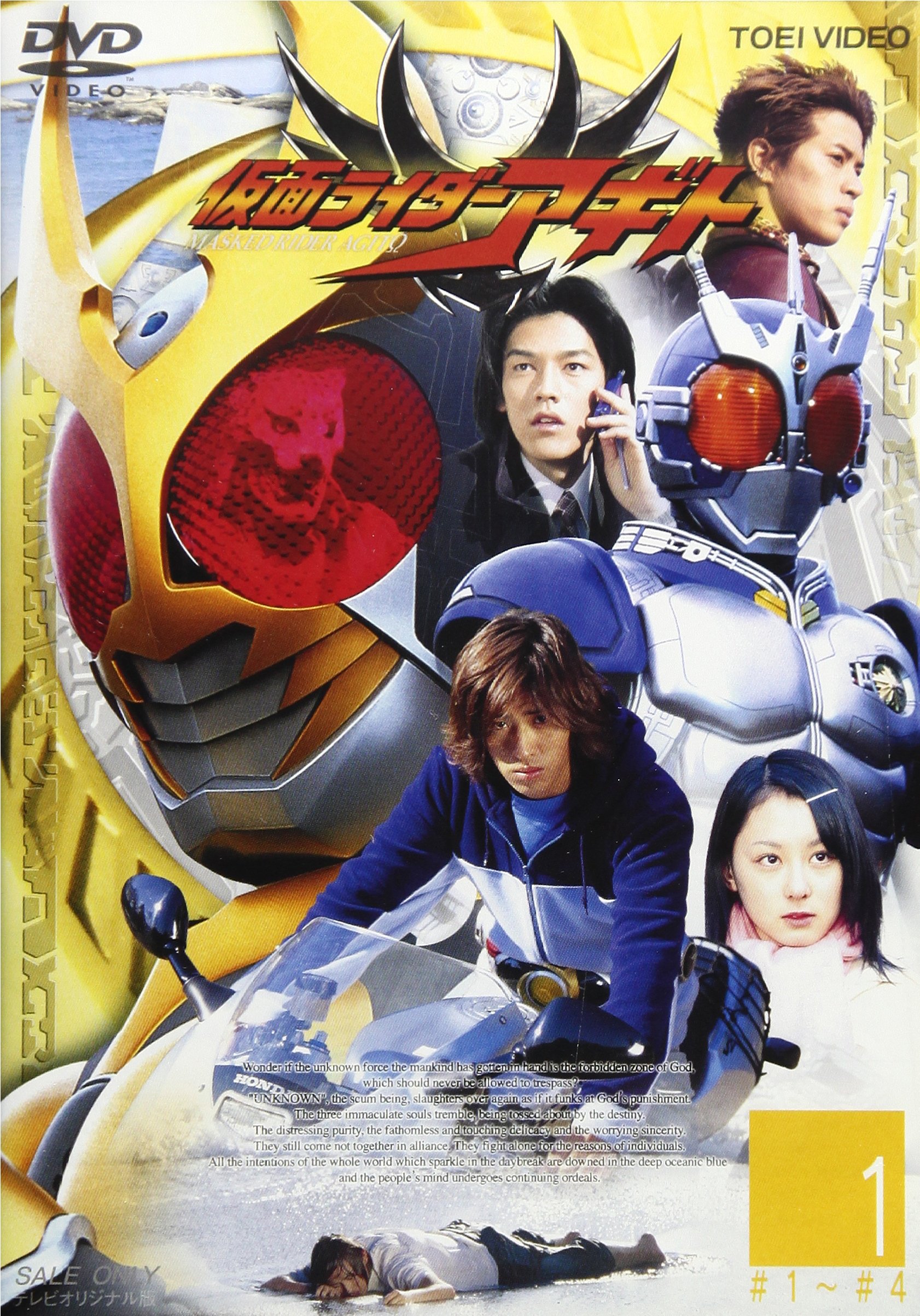 Amazon.co.jp: 仮面ライダーアギト VOL.1 [DVD] : 特撮(映像), 特撮