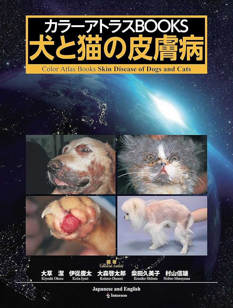 カラーアトラスBOOKS 犬と猫の皮膚病【和英併記】 (Color Atlas Books