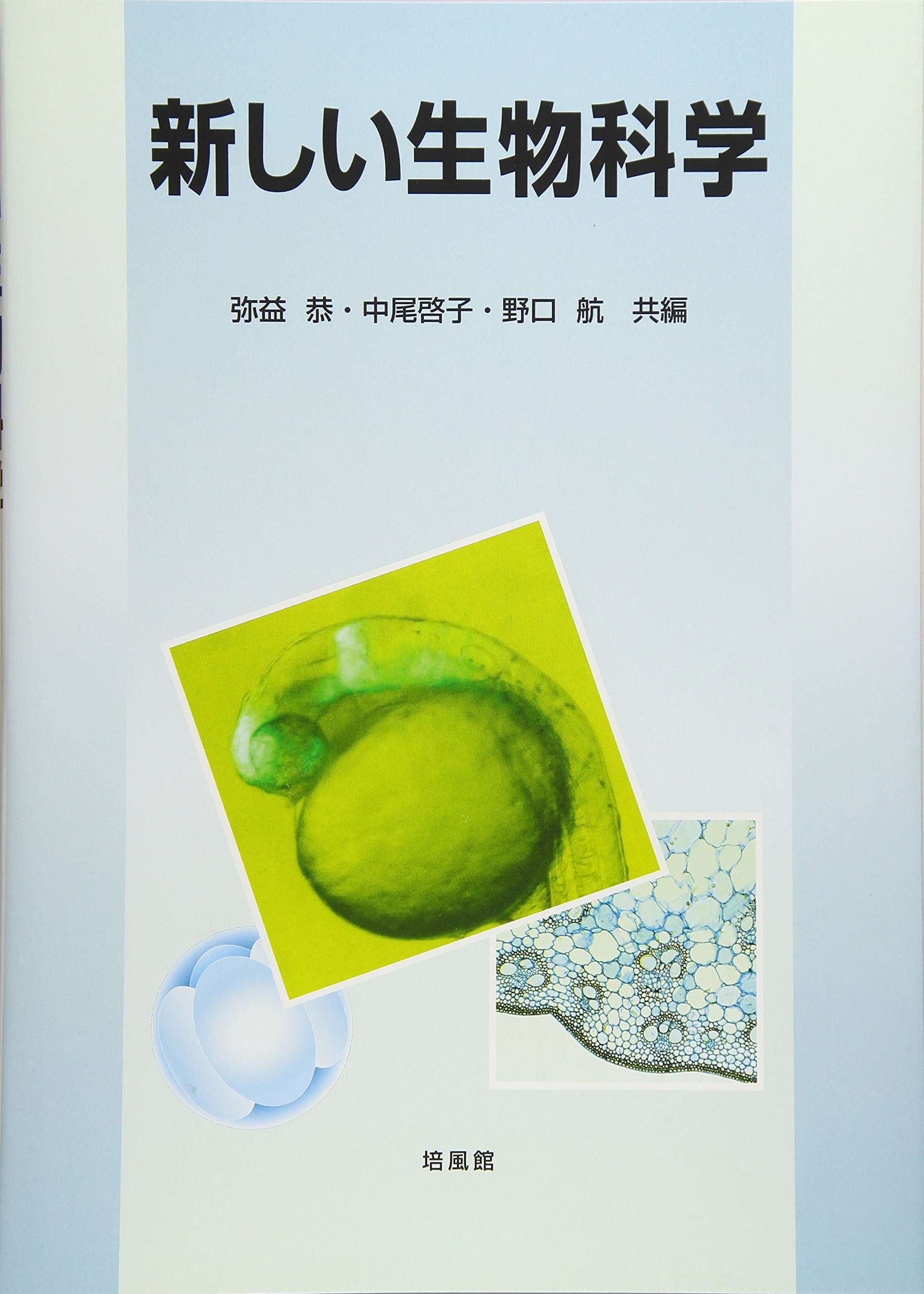 生物科学と資料集セット 2023年版 91mPC4iZCIL.jpg