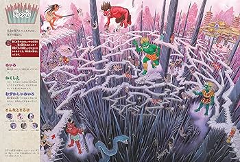 地獄の迷路 妖怪たちと鬼の城をめざせ！【4歳 5歳からの絵本