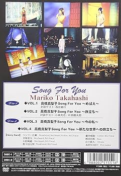 Amazon.co.jp: 高橋真梨子 Song For You [DVD] : 高橋真梨子, 高橋