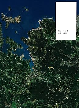 人工島戦記 あるいは、ふしぎとぼくらはなにをしたらよいかのこども