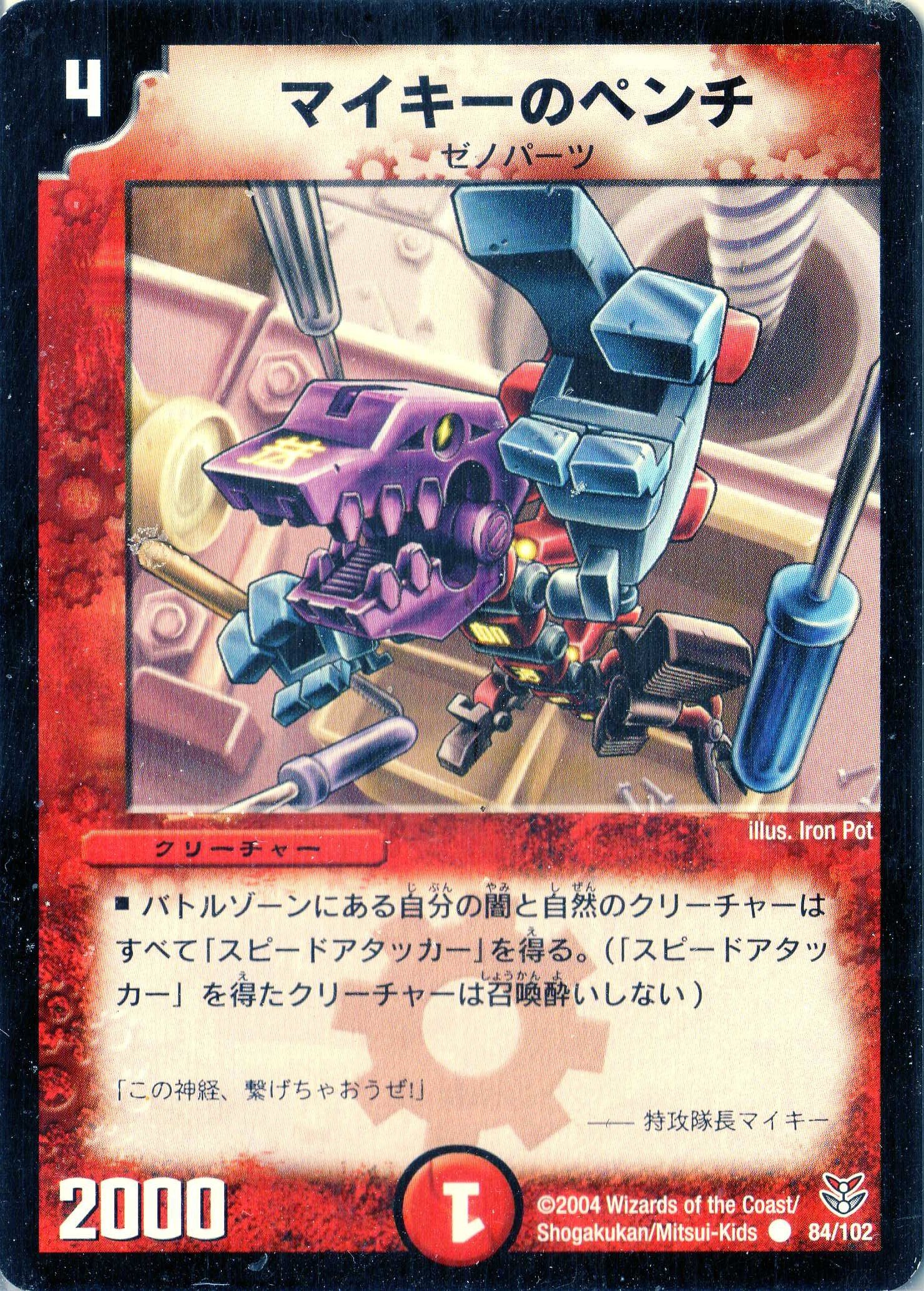 Amazon.co.jp: デュエルマスターズ DMC19-084C 《マイキーのペンチ