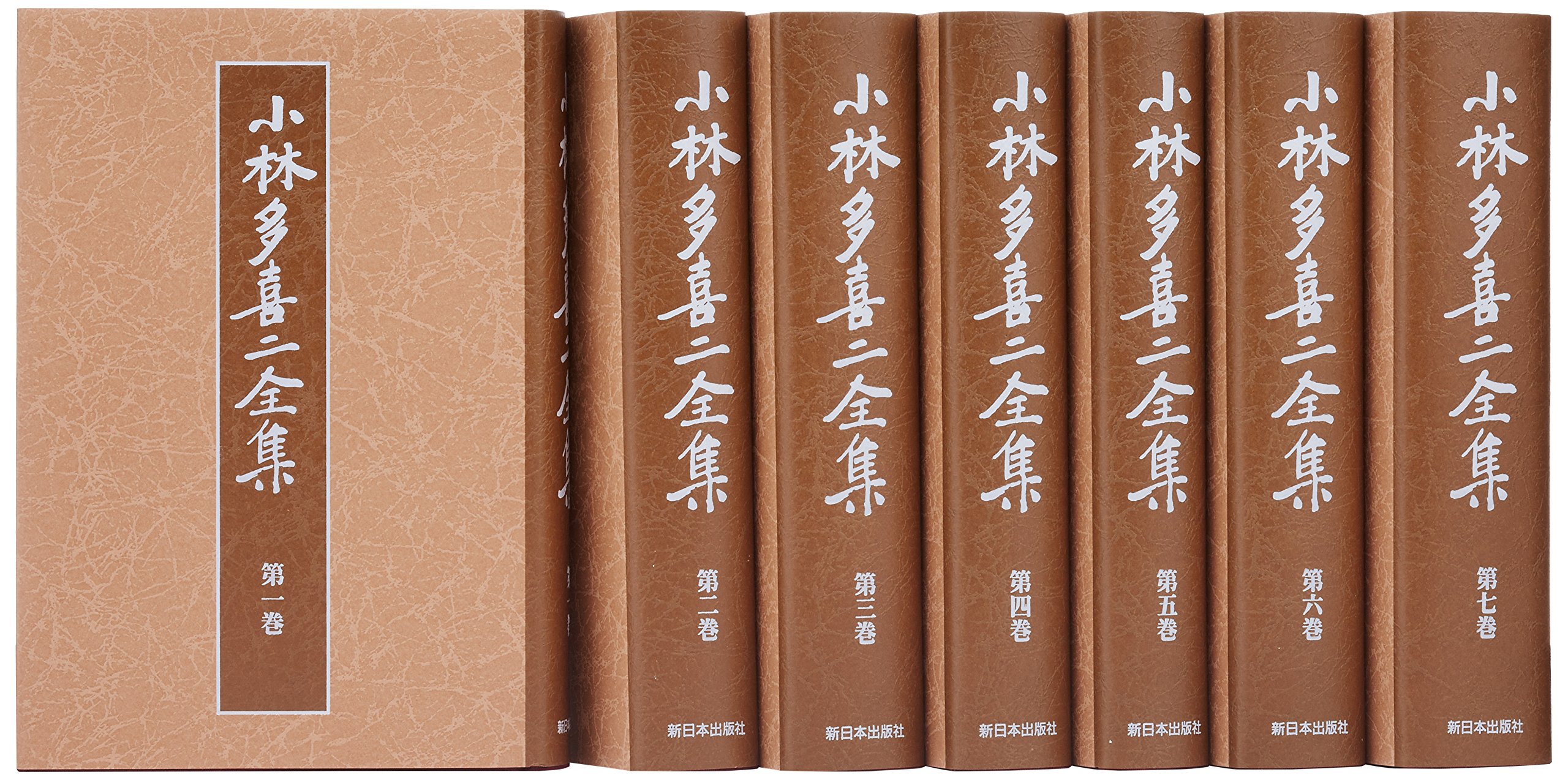 Amazon.co.jp: 新装版 小林多喜二全集 全7巻 : 本