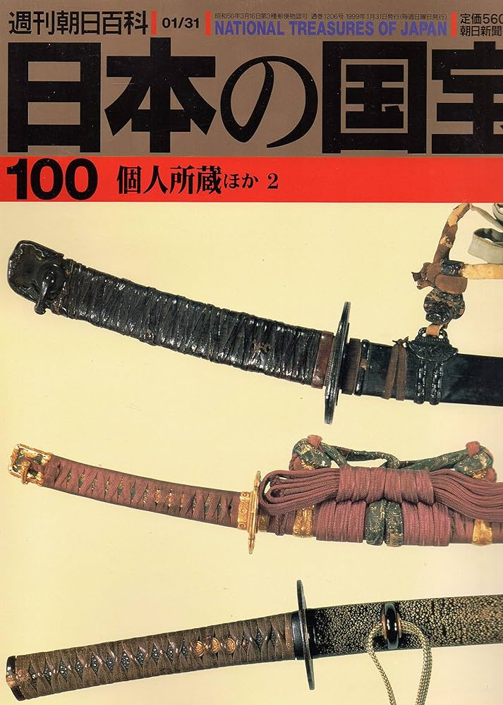 Amazon.co.jp: 日本の国宝 週刊朝日百科 第1巻～第111巻＋国宝の