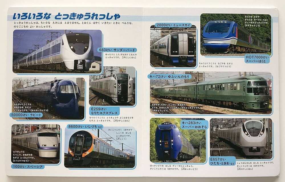 Amazon.co.jp: でんしゃ・しんかんせん (はっけんずかん) 3~6歳児向け