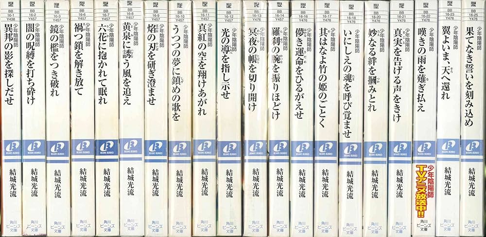 Amazon.co.jp: 少年陰陽師 文庫セット (角川ビーンズ文庫) [マーケット